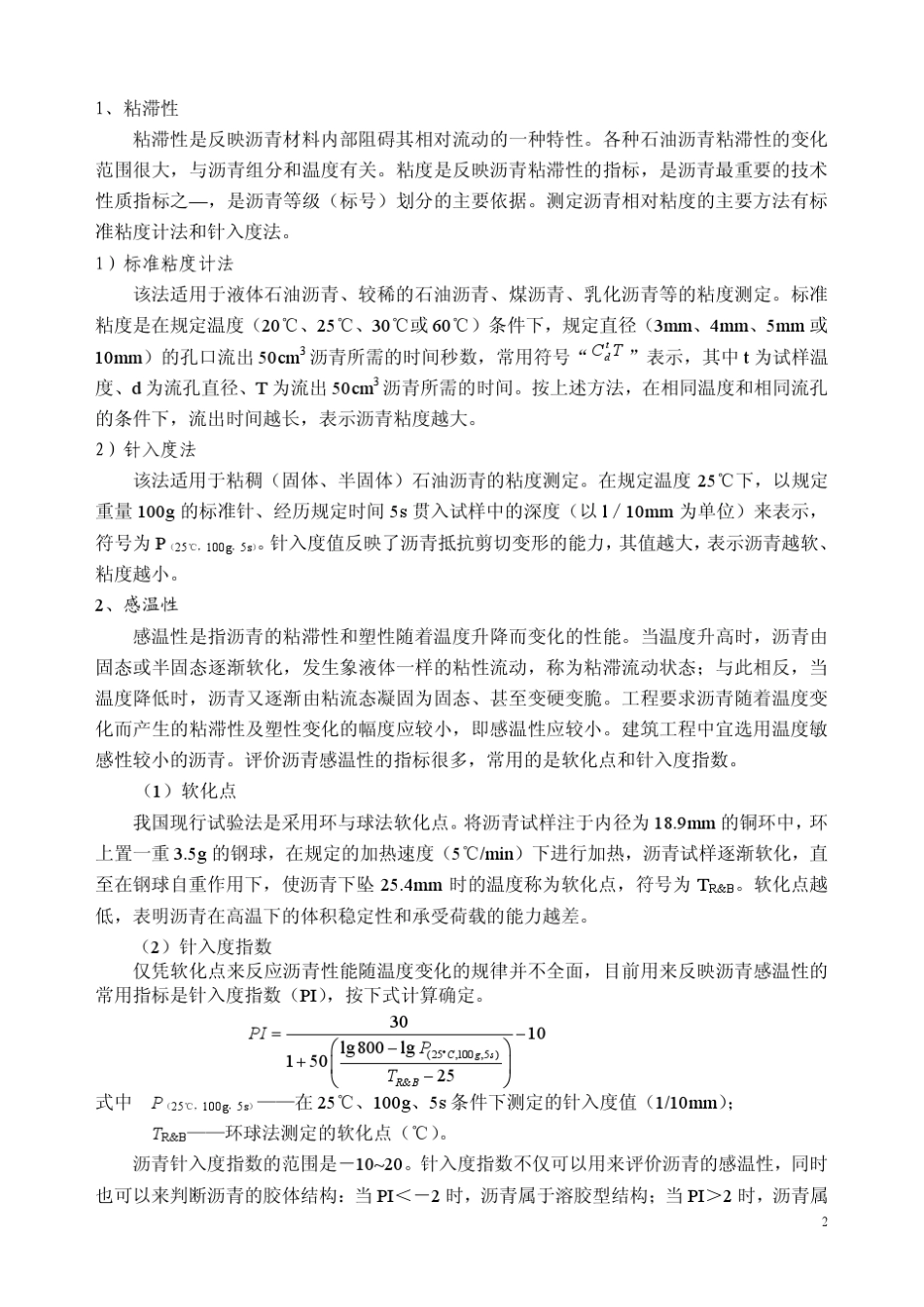 沥青的介绍、分类、标准、用途_第2页