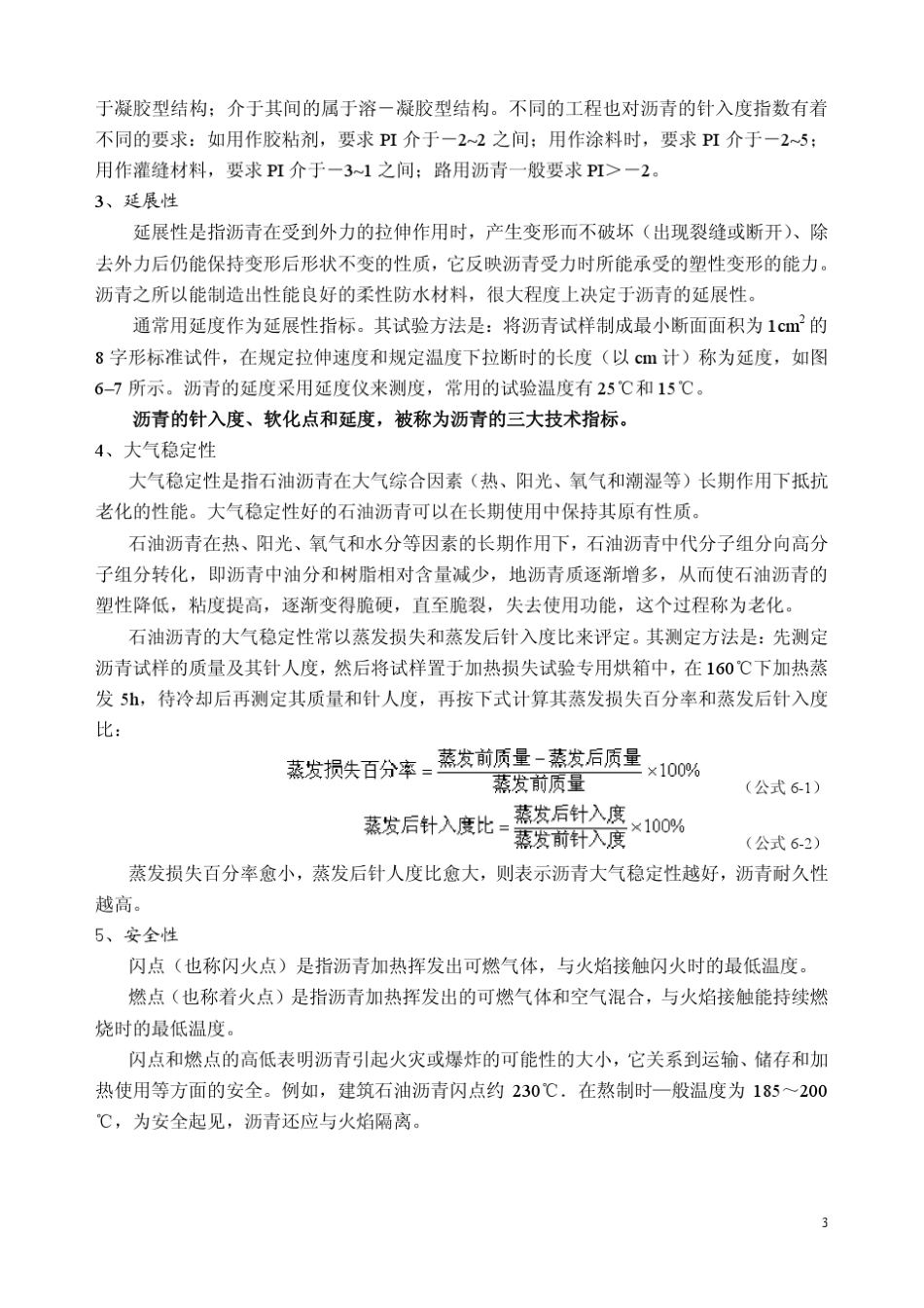 沥青的介绍、分类、标准、用途_第3页