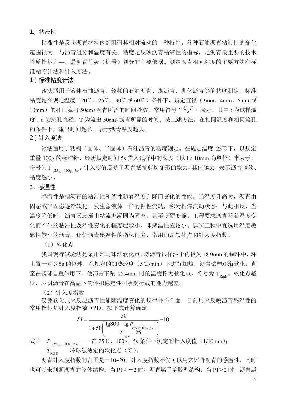 沥青的介绍、分类、标准、用途及检验指标_第2页