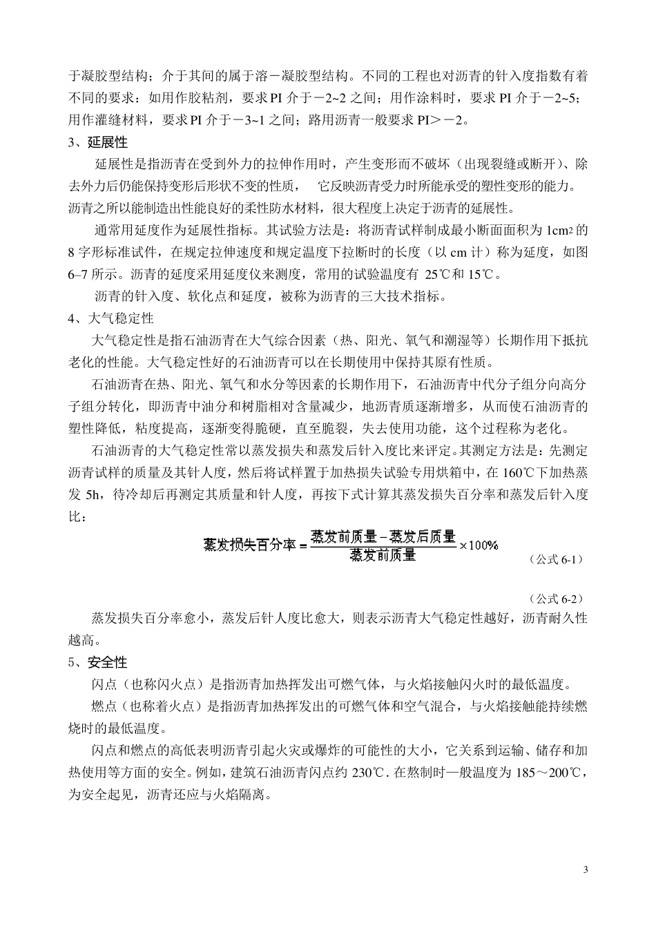 沥青的介绍、分类、标准、用途及检验指标_第3页