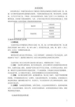 沥青的介绍、分类、标准、用途及检验指标