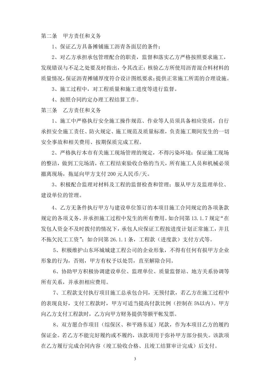 沥青砼专业分包合同_第3页