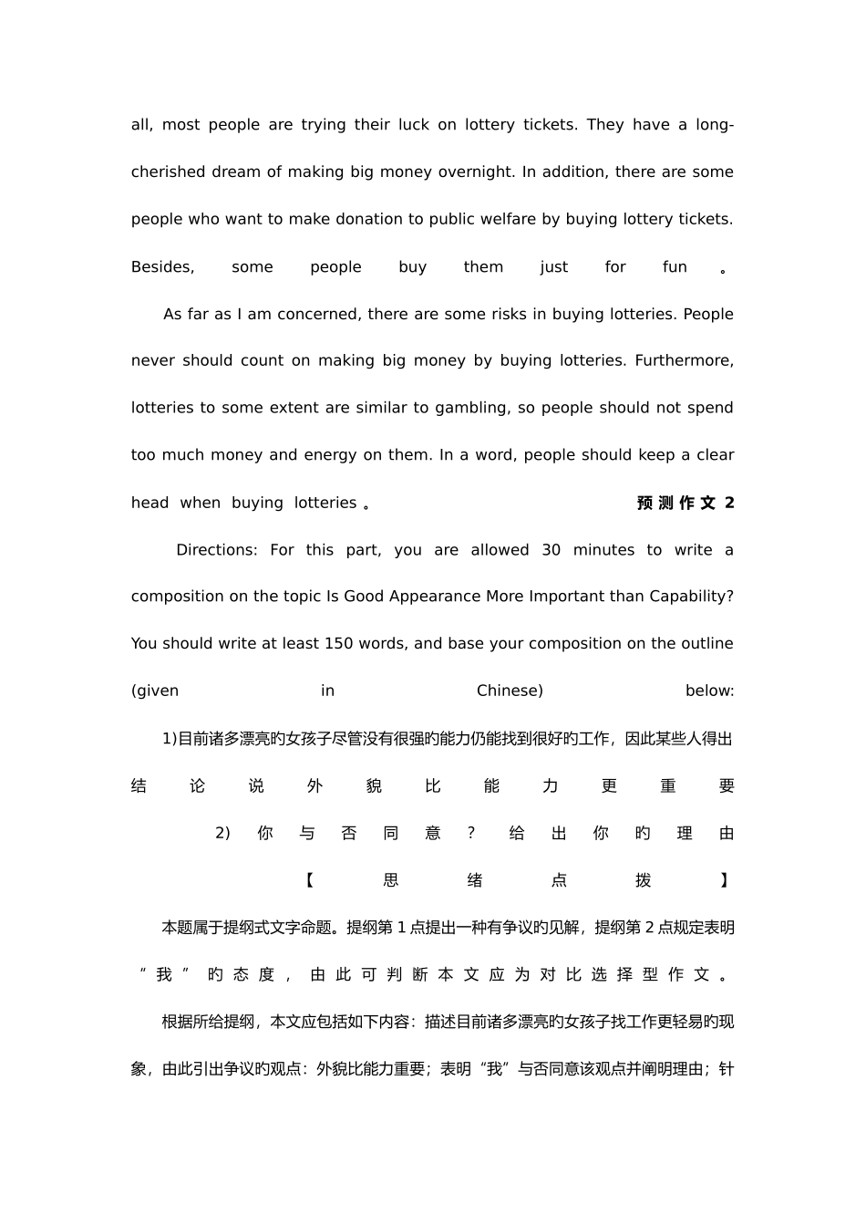 2025年六级必看押题合集作文及范文_第2页