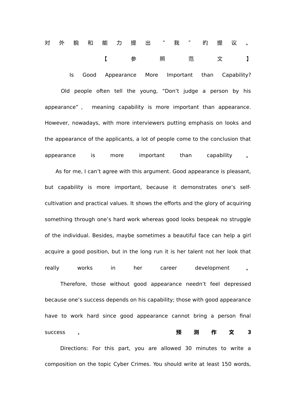 2025年六级必看押题合集作文及范文_第3页