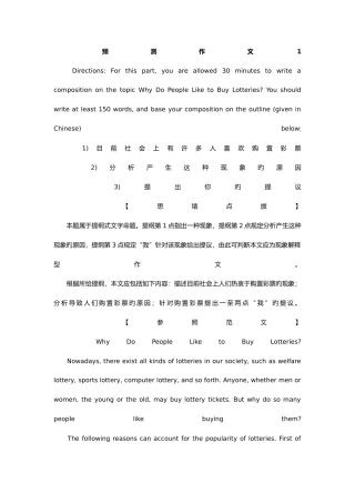 2025年六级必看押题合集作文及范文