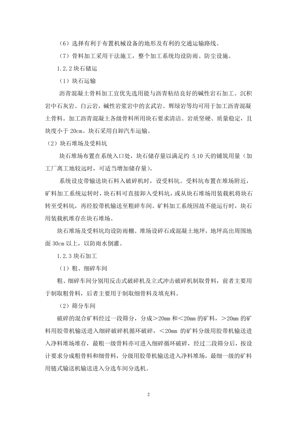 沥青砼心墙施工作业指导书_第2页