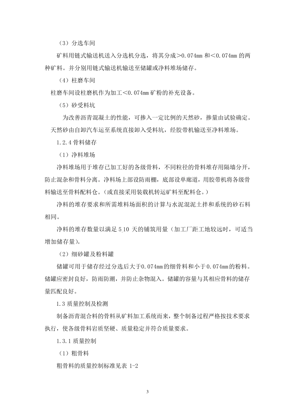 沥青砼心墙施工作业指导书_第3页