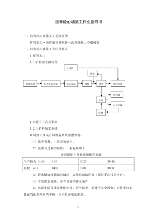 沥青砼心墙施工作业指导书