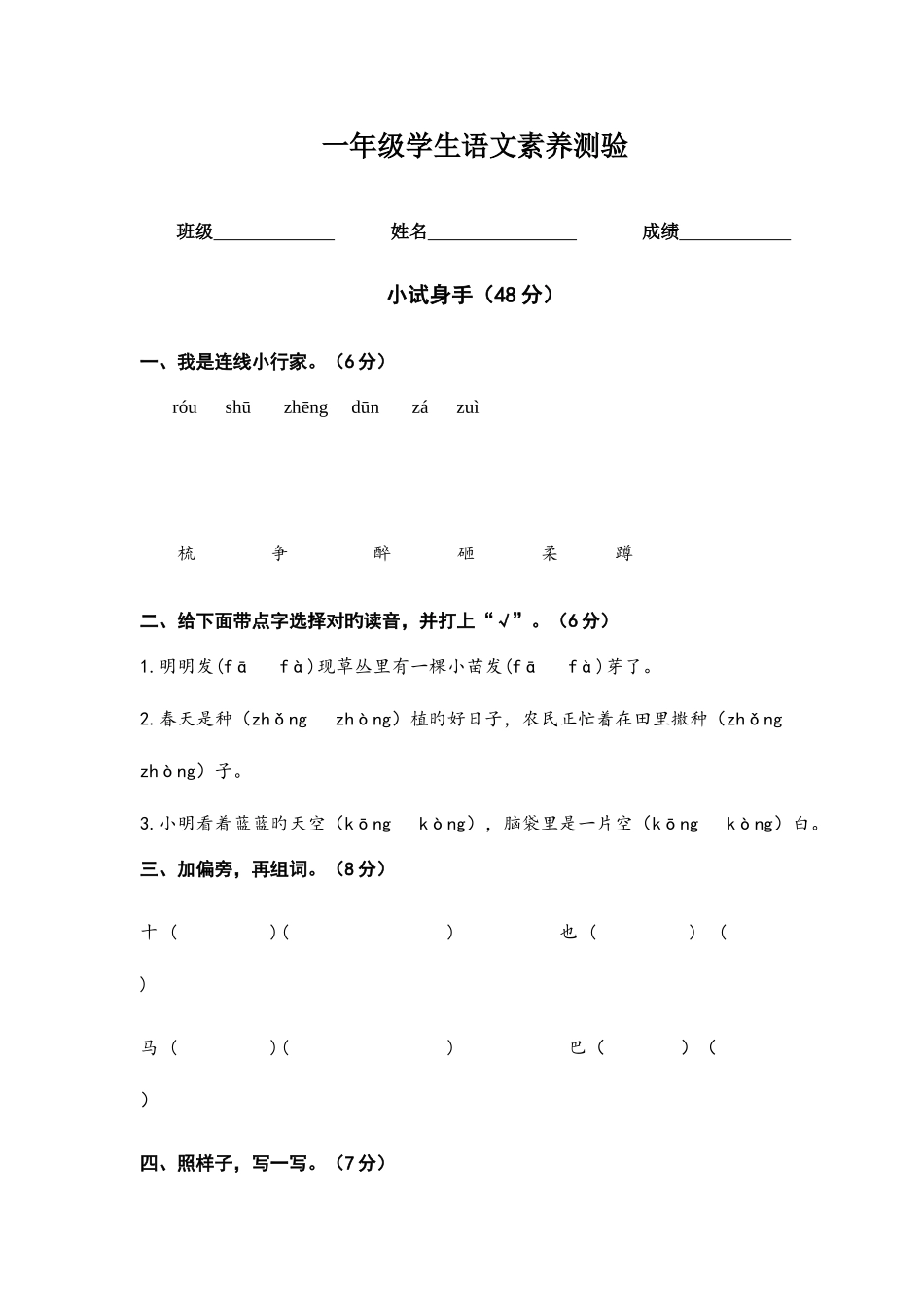2025年一年级下册语文竞赛试卷二_第1页