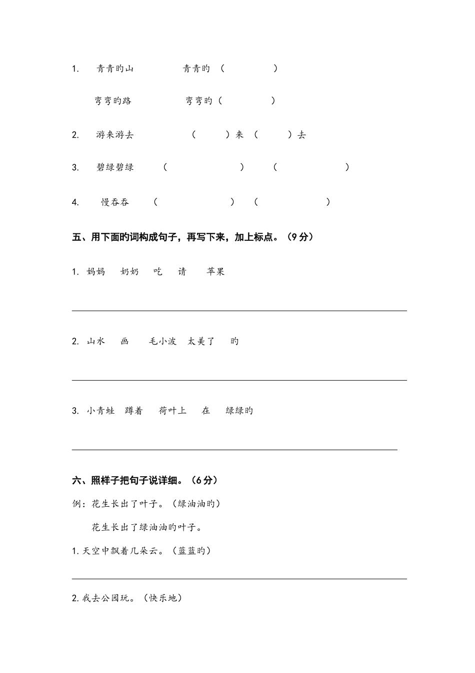 2025年一年级下册语文竞赛试卷二_第2页