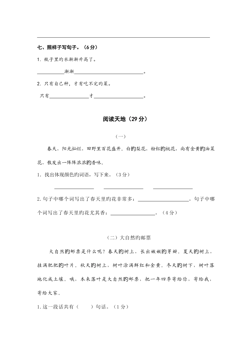 2025年一年级下册语文竞赛试卷二_第3页