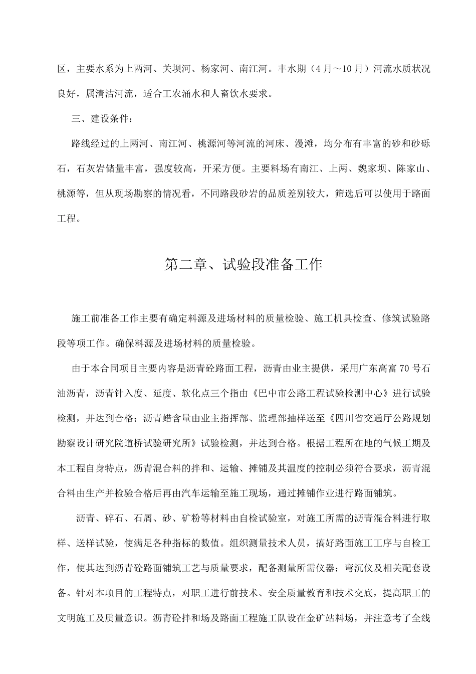 沥青砼路面(试验段)施工方案_第2页