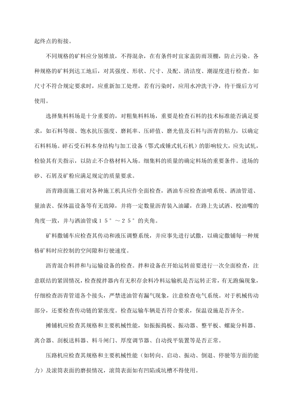 沥青砼路面(试验段)施工方案_第3页