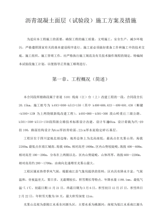 沥青砼路面(试验段)施工方案