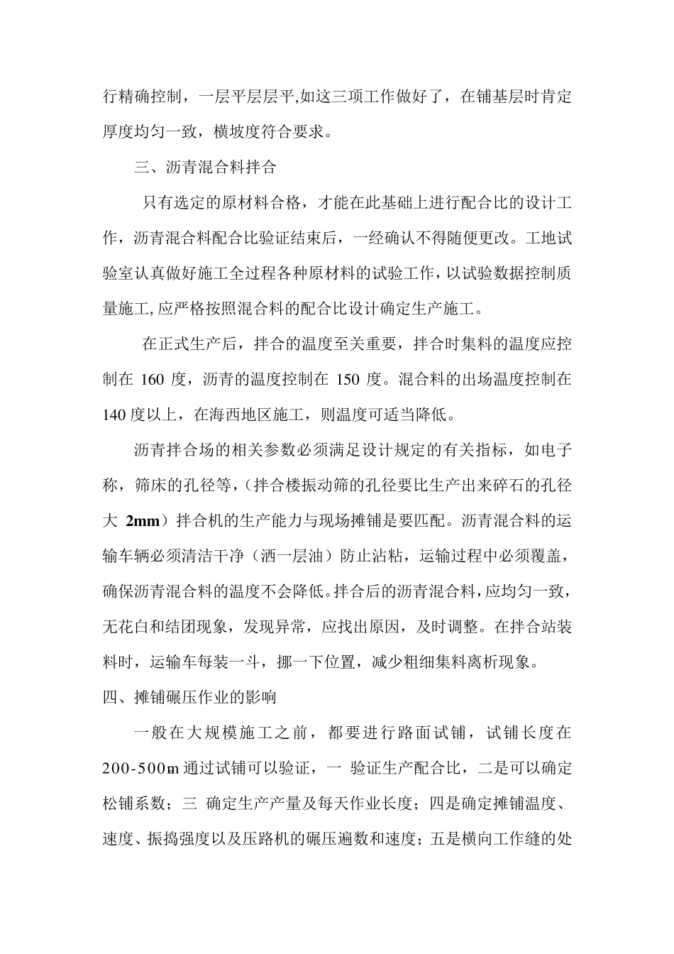 沥青砼路面工艺要点及成本控制_第2页