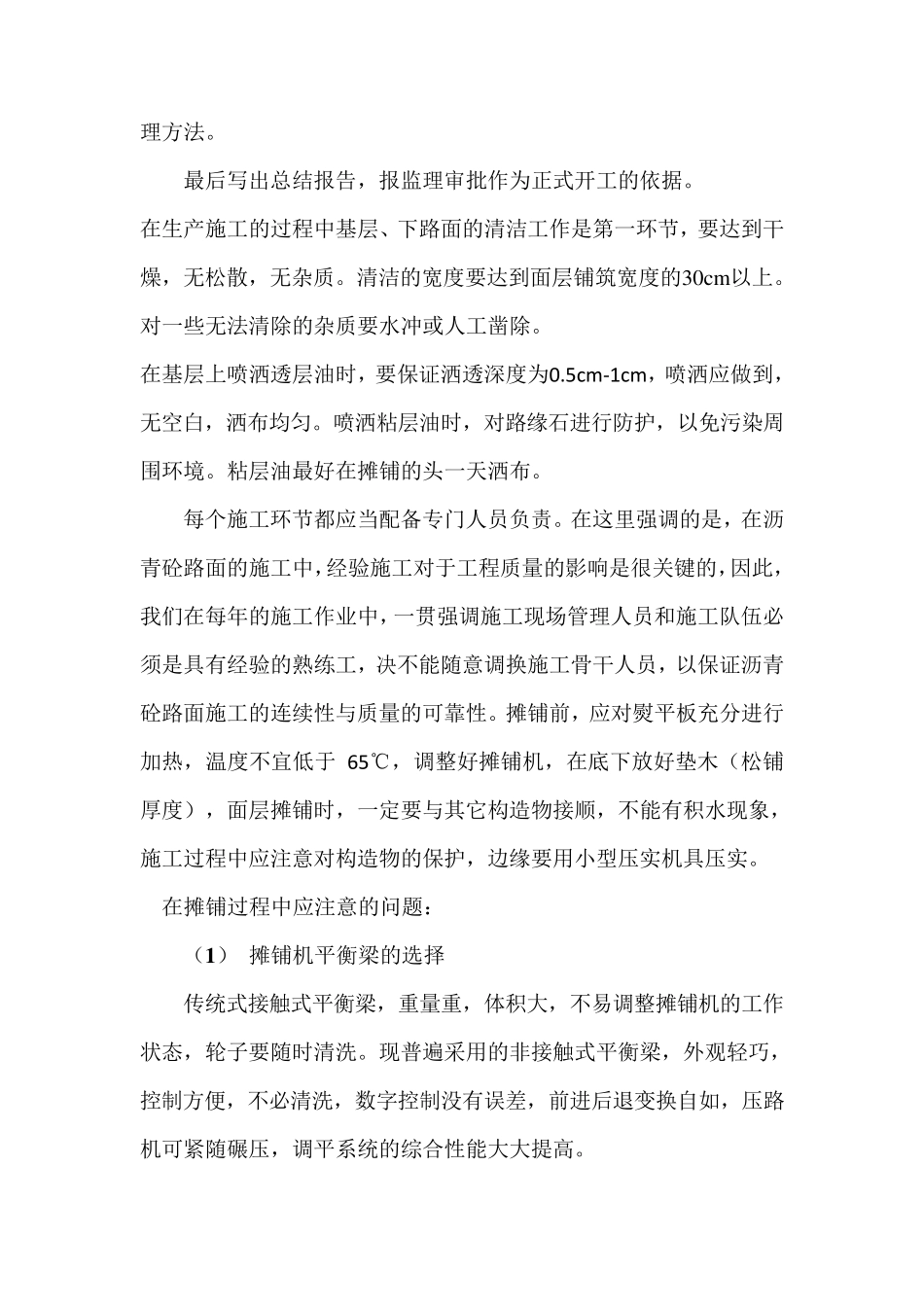 沥青砼路面工艺要点及成本控制_第3页