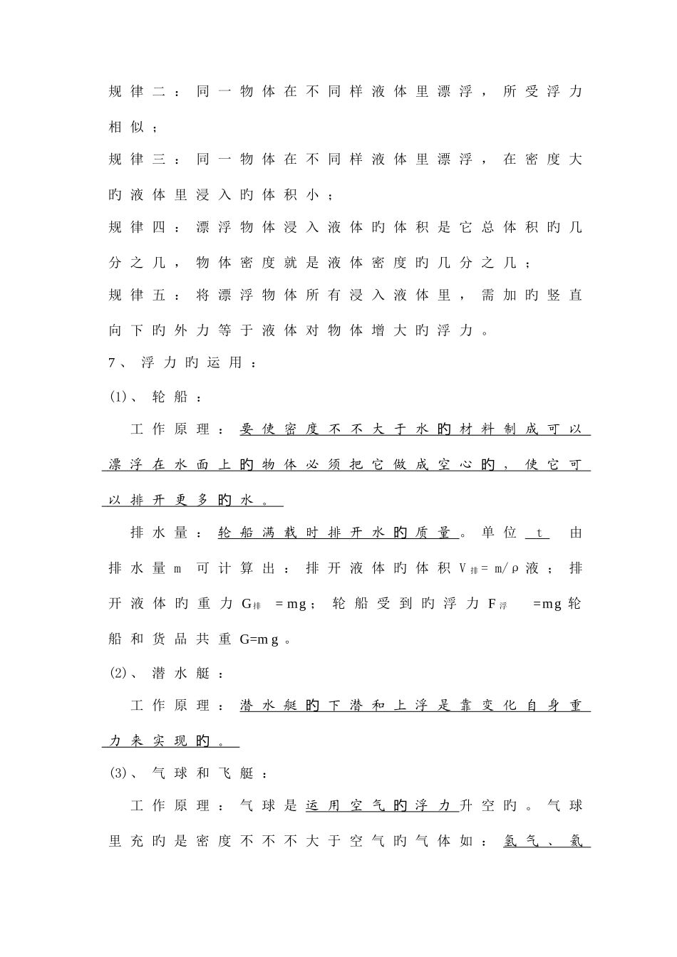 2025年初中物理浮力知识点总结及练习题_第3页