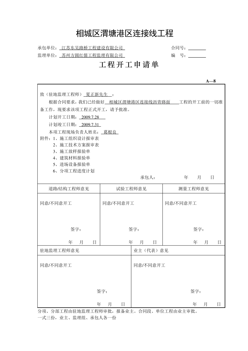 沥青砼路面开工报告_第2页