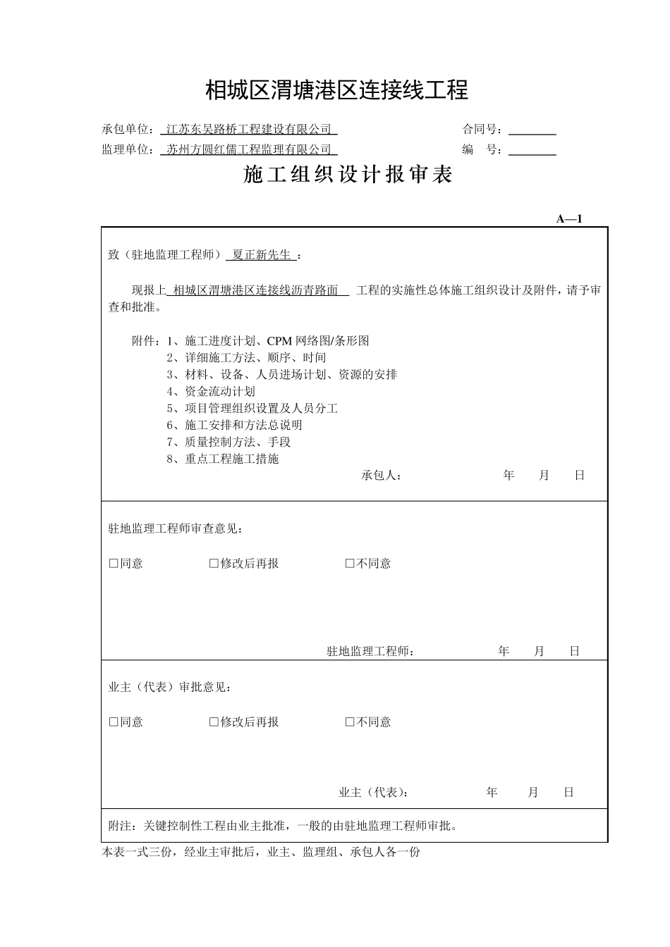 沥青砼路面开工报告_第3页