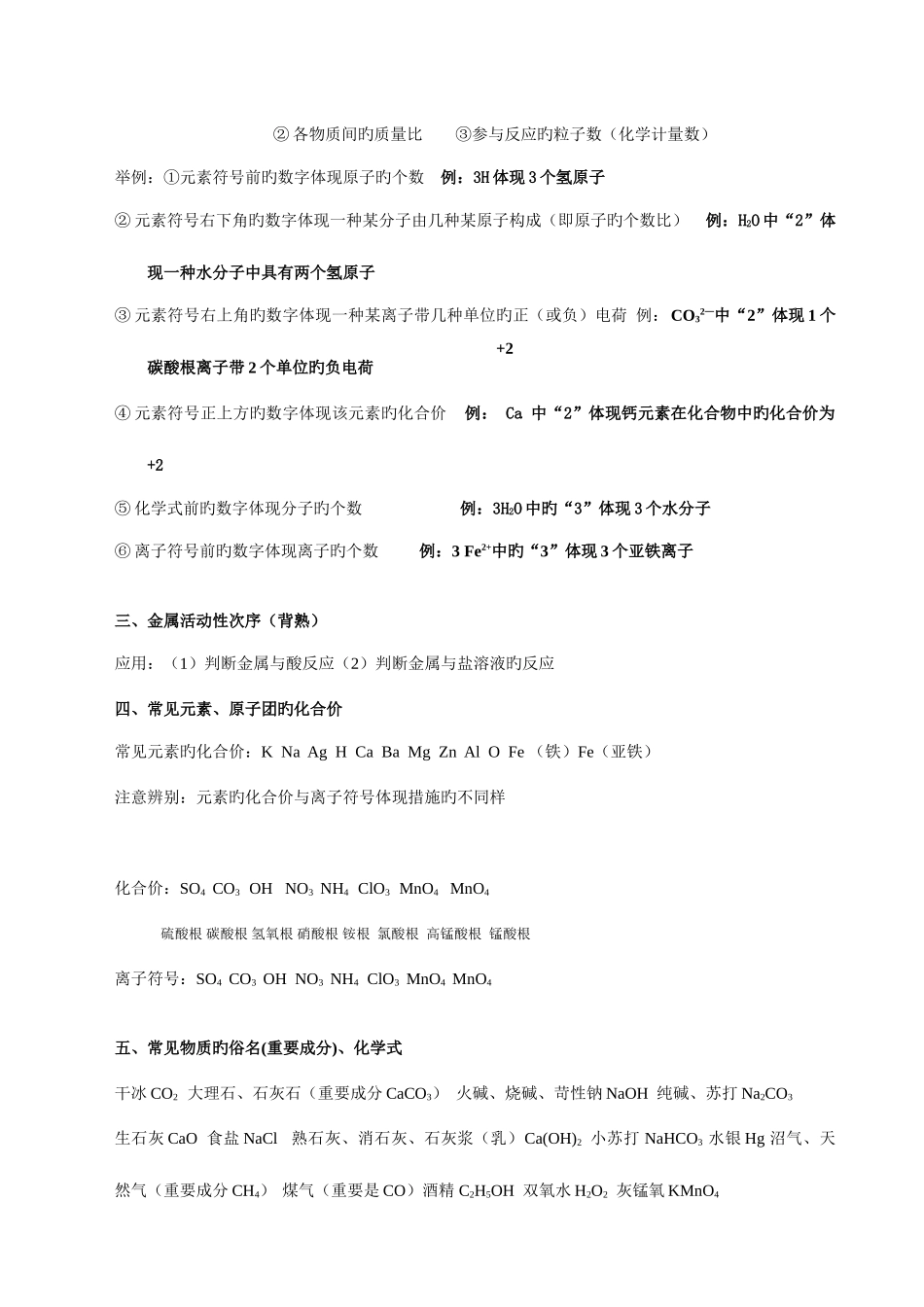 2025年初三化学需要记忆的内容归纳_第2页