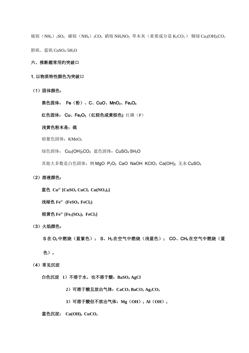 2025年初三化学需要记忆的内容归纳_第3页