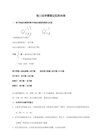 2025年初三化学需要记忆的内容归纳