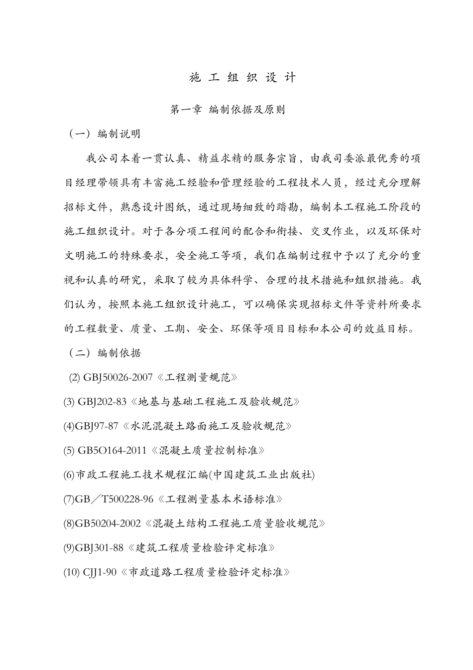 沥青砼路面技术标全_第1页