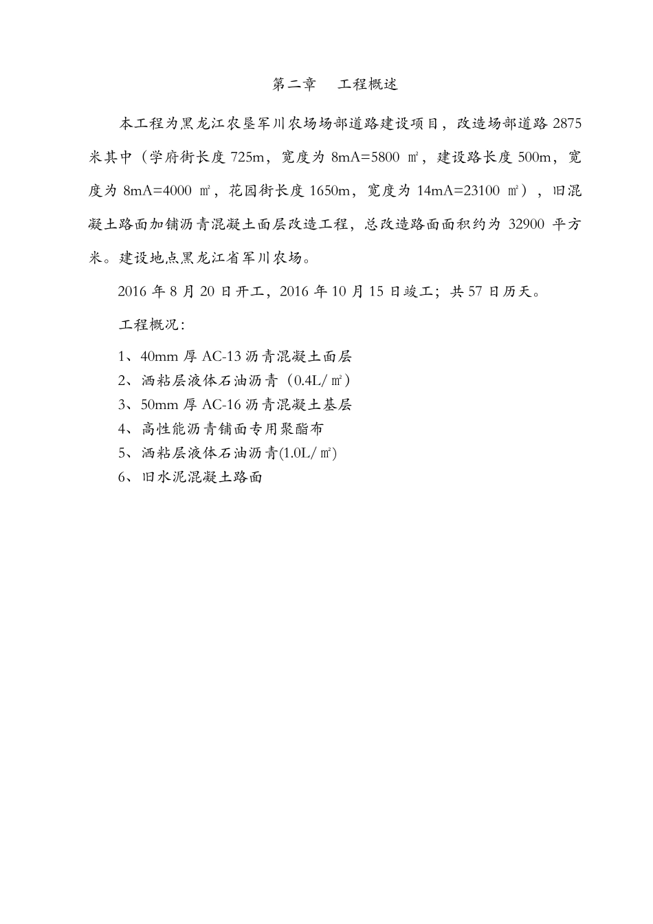 沥青砼路面技术标全_第2页