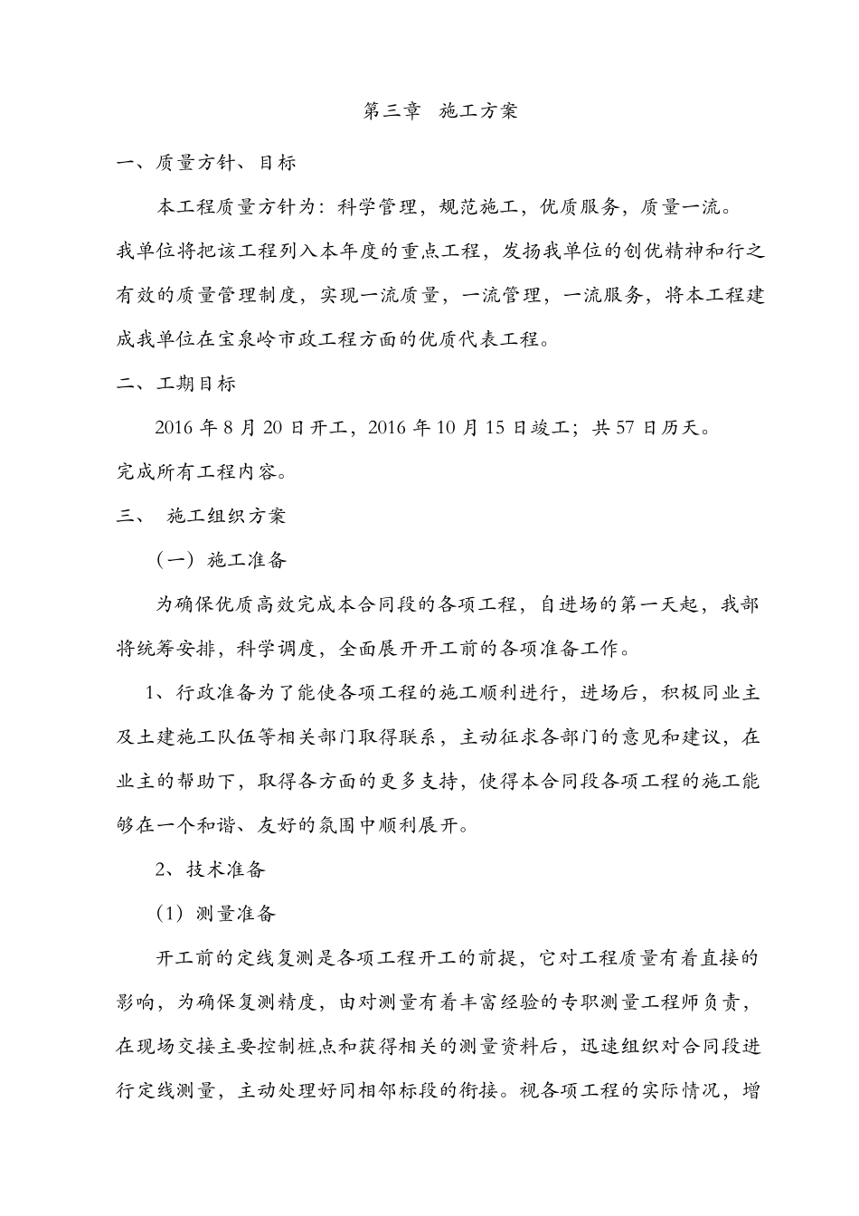 沥青砼路面技术标全_第3页