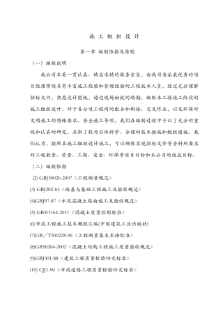 沥青砼路面技术标全