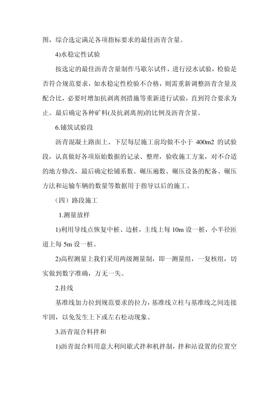 沥青砼路面施工工艺_第3页