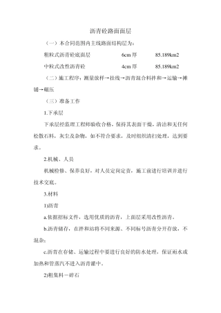 沥青砼路面施工工艺