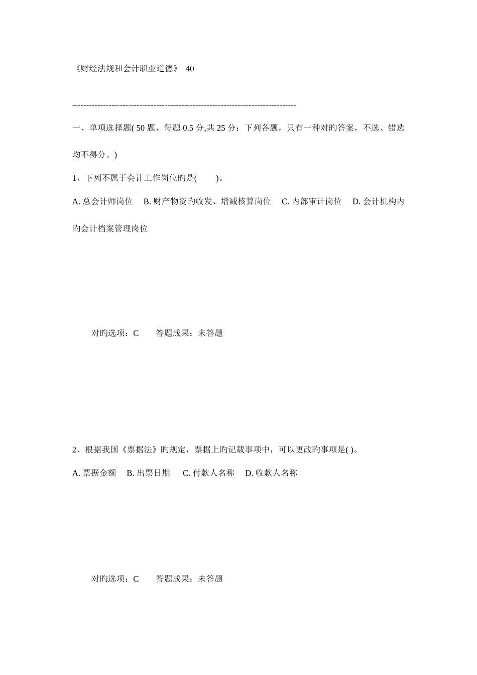 2025年会计从业资格考试复习题财经法规_第1页