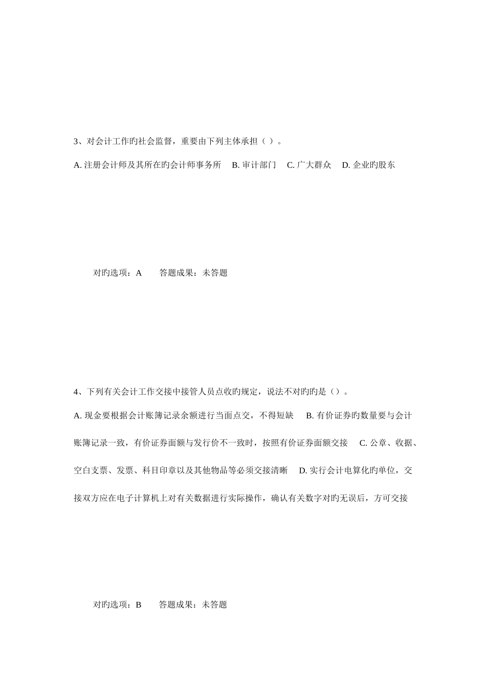 2025年会计从业资格考试复习题财经法规_第2页