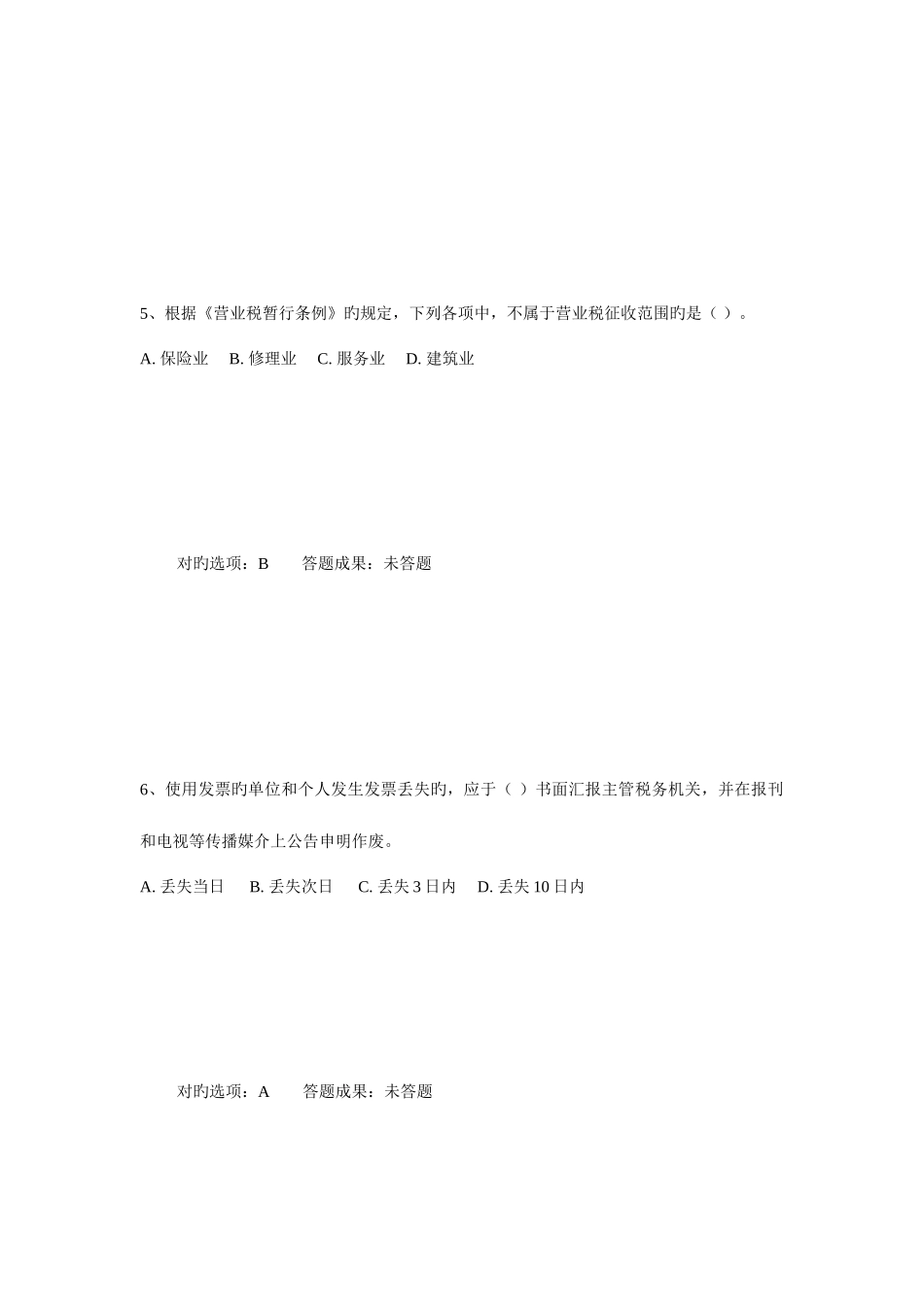 2025年会计从业资格考试复习题财经法规_第3页