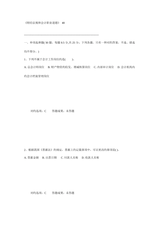 2025年会计从业资格考试复习题财经法规