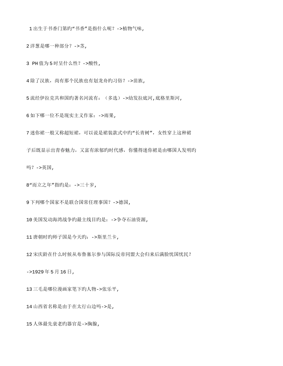 2025年公务员国考常识_第1页