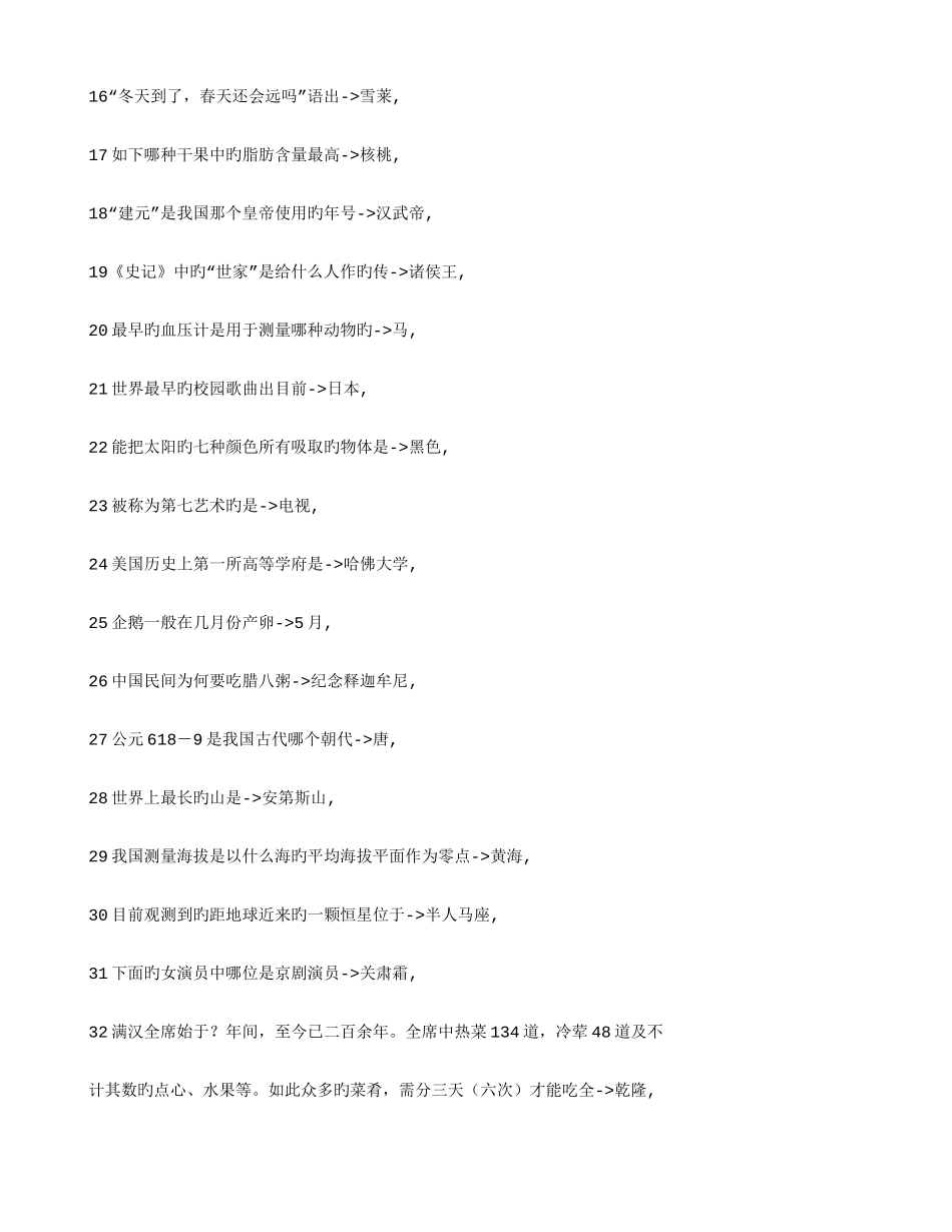 2025年公务员国考常识_第2页