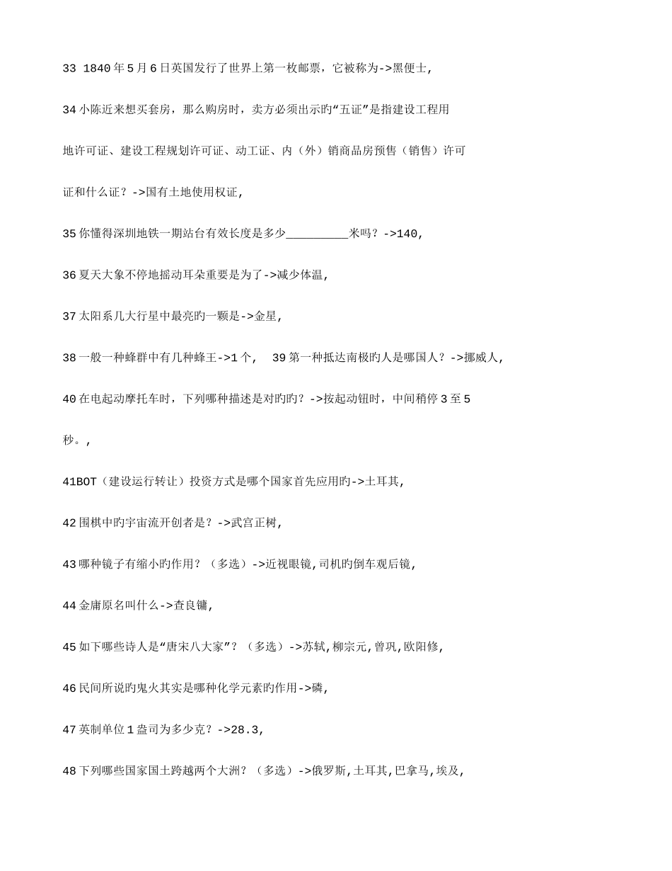 2025年公务员国考常识_第3页