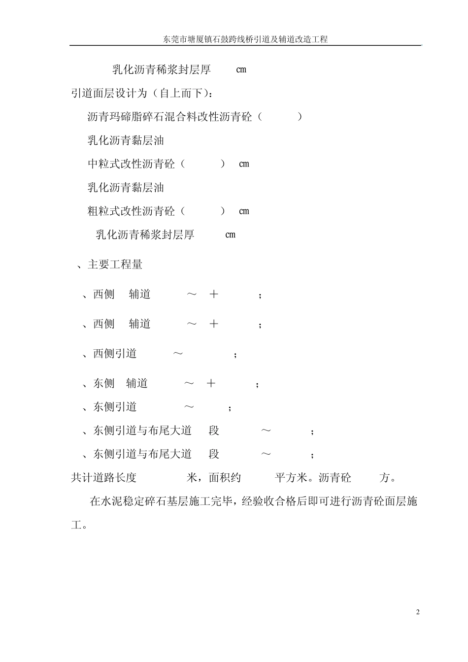 沥青砼路面施工方案_第2页