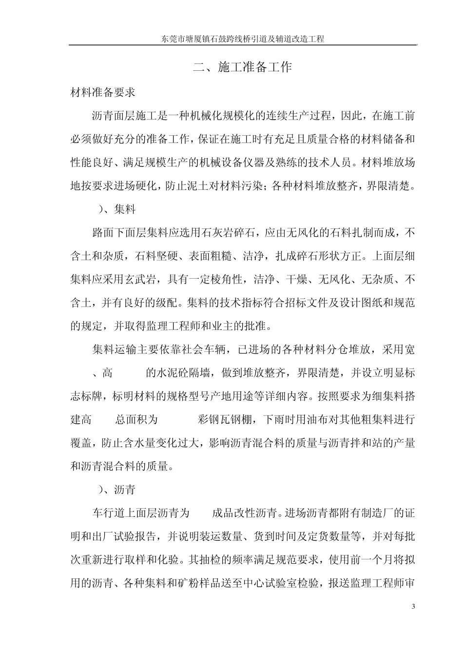 沥青砼路面施工方案_第3页