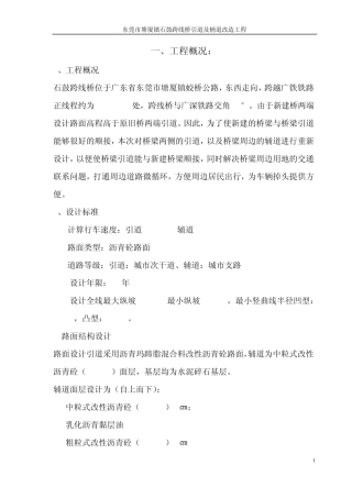 沥青砼路面施工方案