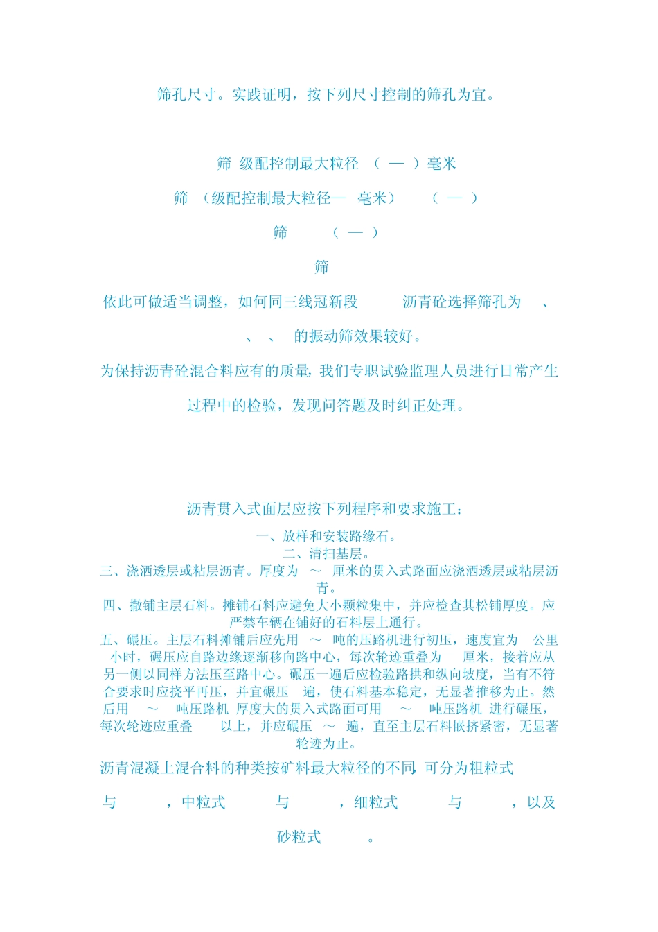 沥青砼路面施工过程中存在的问题及解决方法_第3页