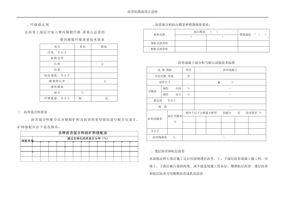 沥青砼路面的基质沥青要求_第3页
