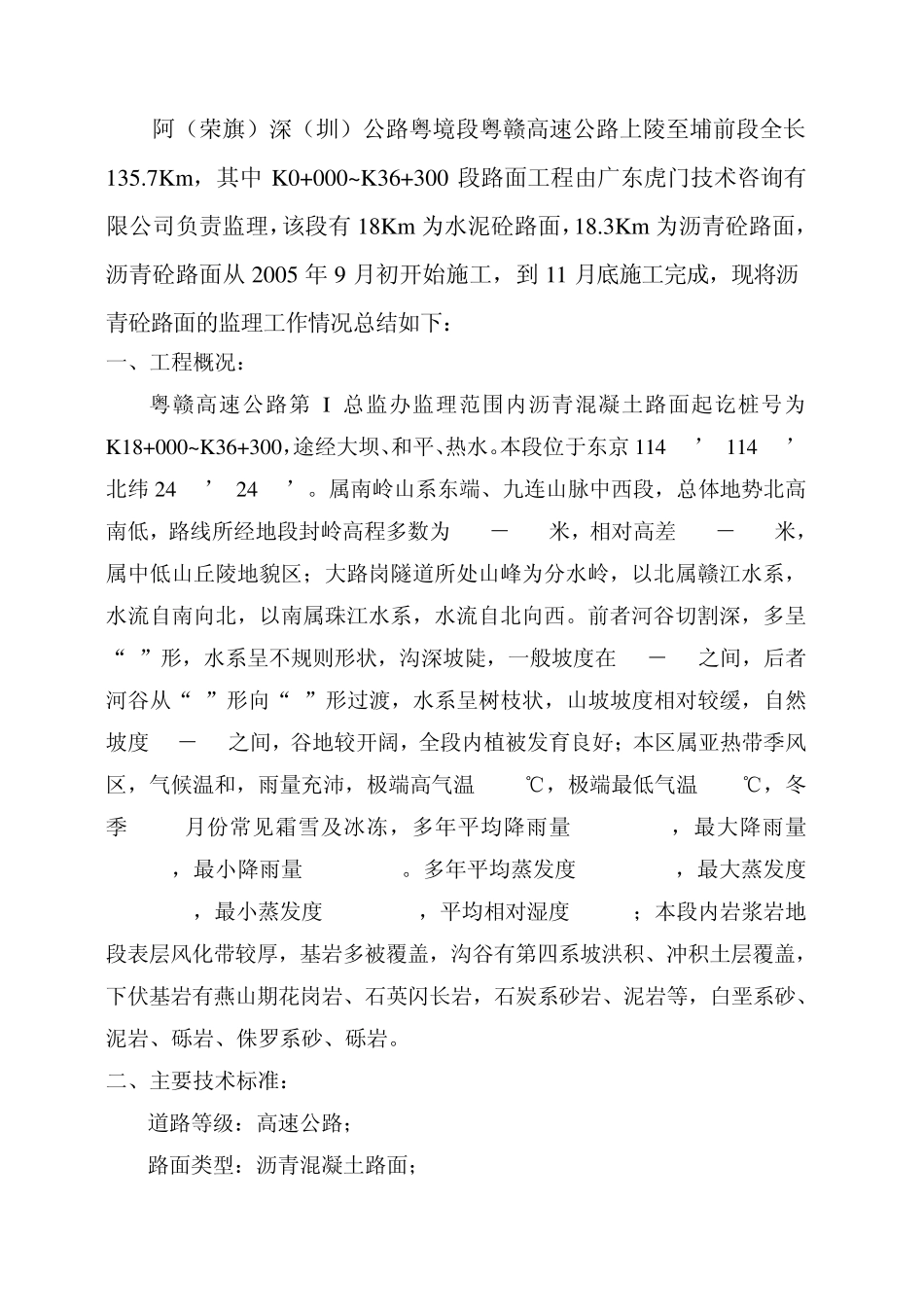 沥青砼路面监理工作总结_第2页