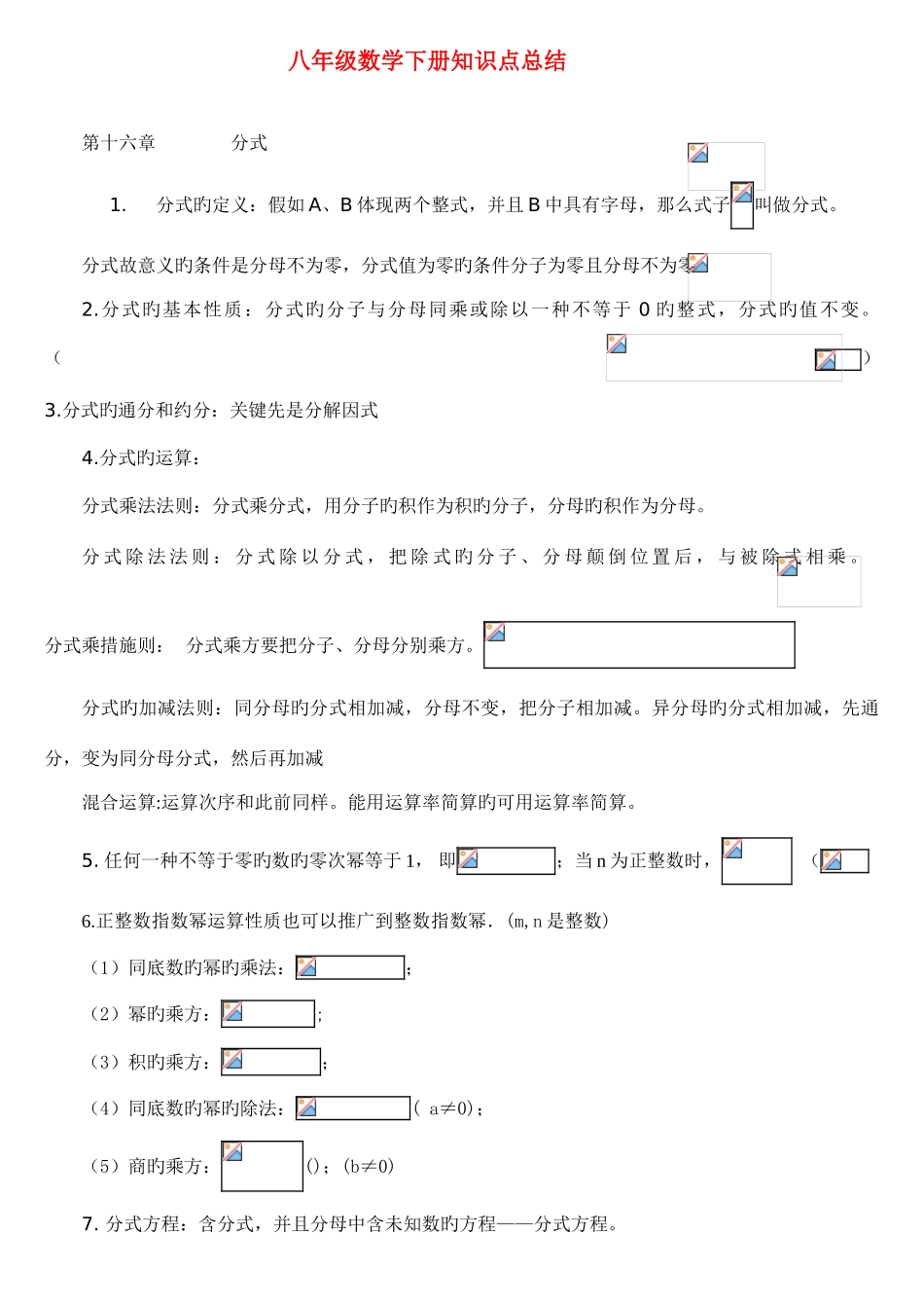 2025年八年级下数学知识点_第1页