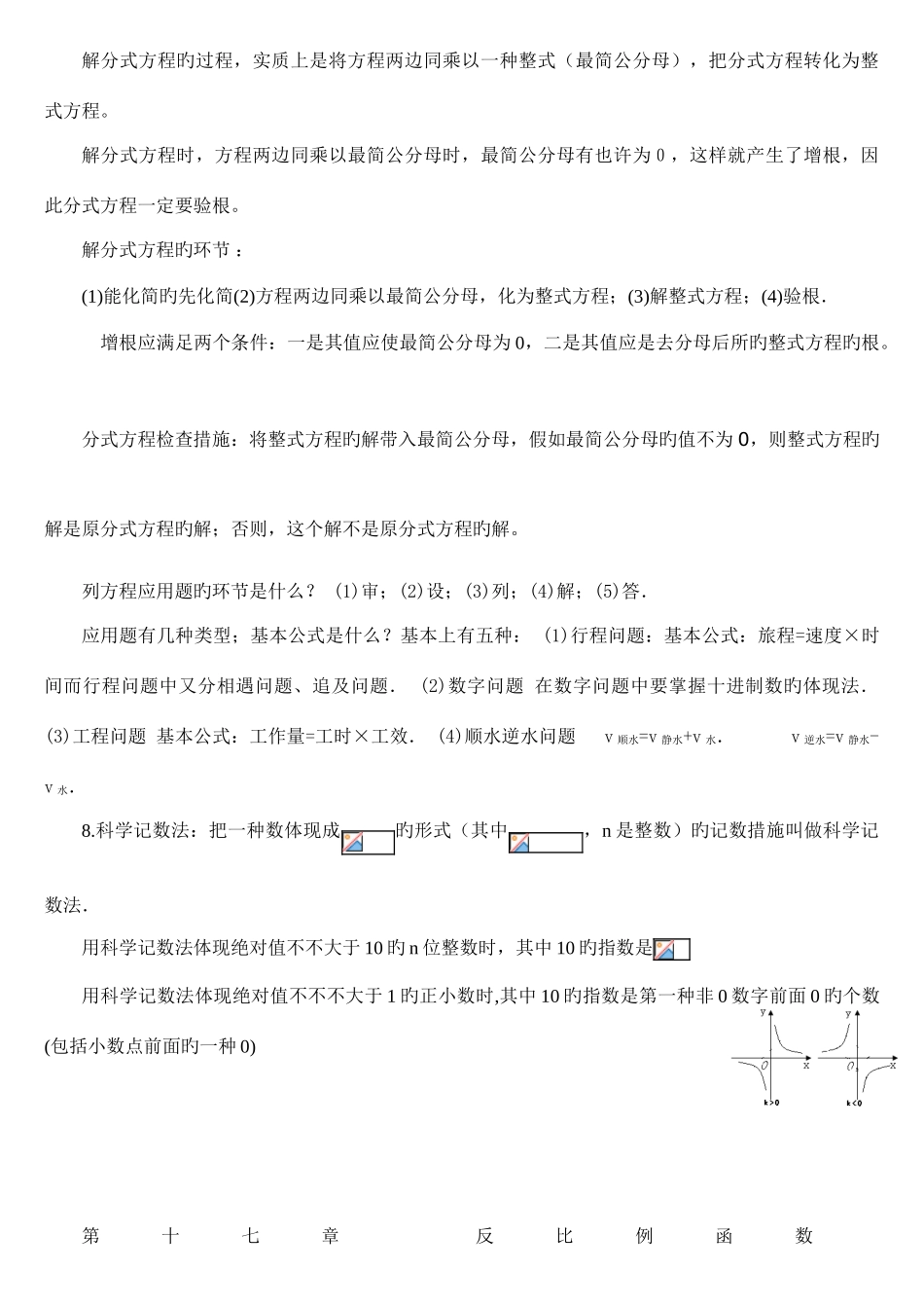 2025年八年级下数学知识点_第2页