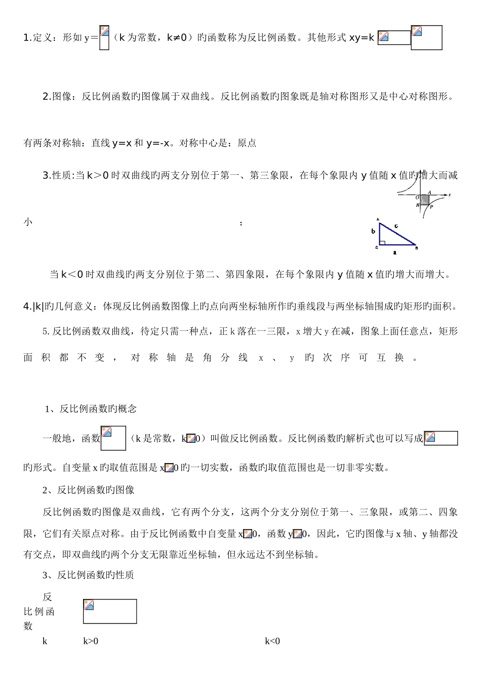 2025年八年级下数学知识点_第3页