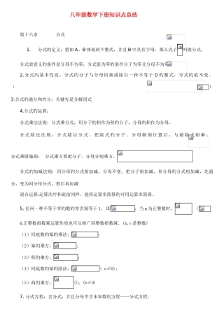 2025年八年级下数学知识点