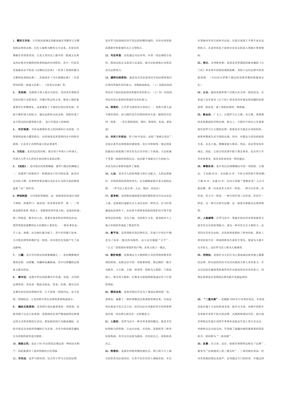 2025年电大电大外国法制史期末考试复习资料_第1页